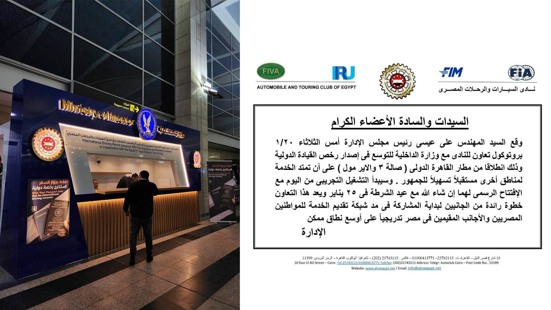استخراج رخصة القيادة الدولية من مطار القاهرة لأول مرة